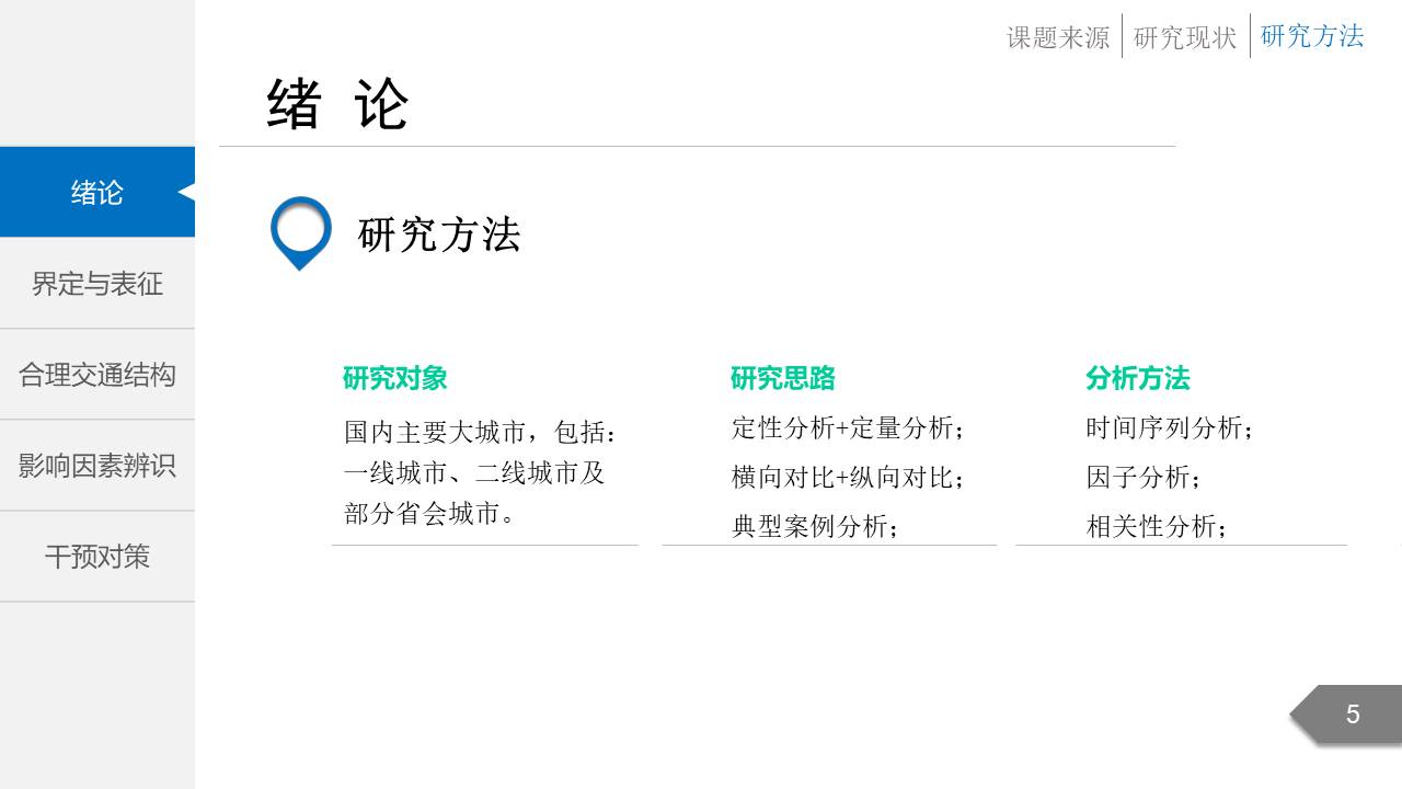 毕业答辩 (61).pptx